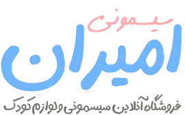 سیسمونی امیران